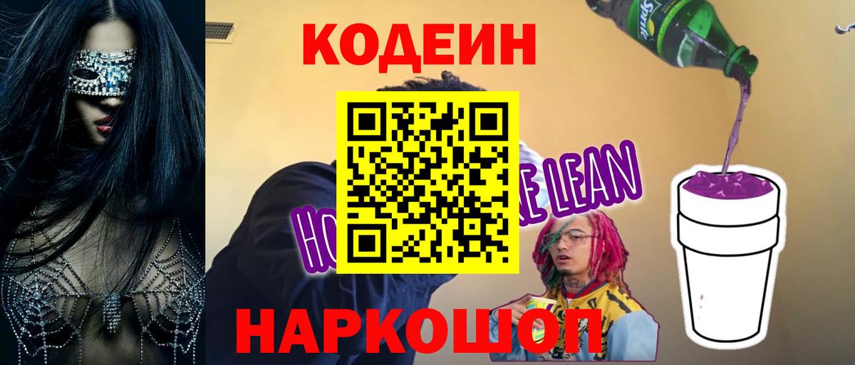 Кодеин Purple Drank Кирово-Чепецк