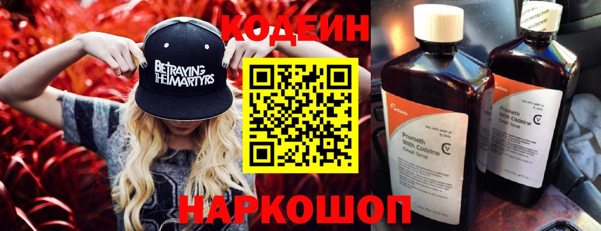Кирово-Чепецк  Codein Purple Drank  Вход с VPN 