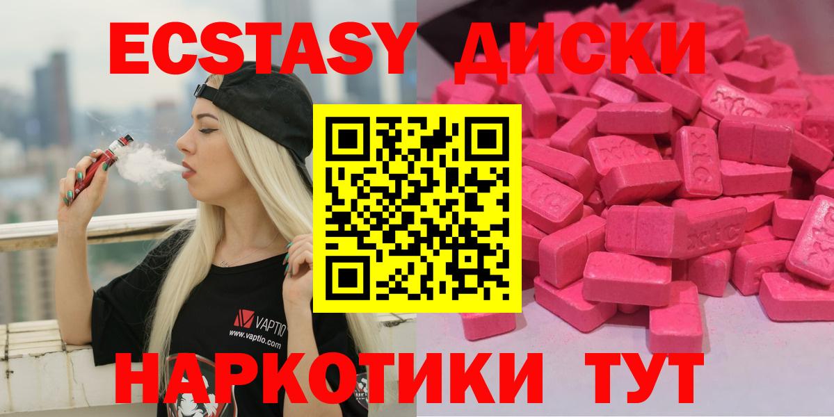 Ecstasy  Ecstasy VHQ  Кирово-Чепецк  Вход с VPN  Ecstasy диски 
