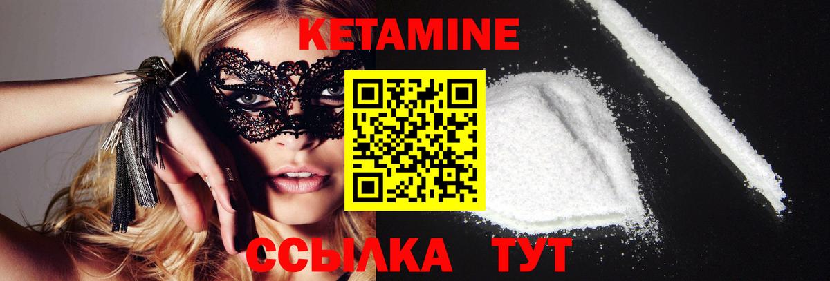 Кетамин VHQ Кирово-Чепецк