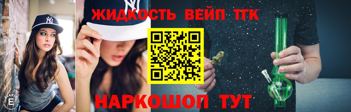 Кирово-Чепецк  ТГК вейп  Вход с VPN  ТГК жижа 